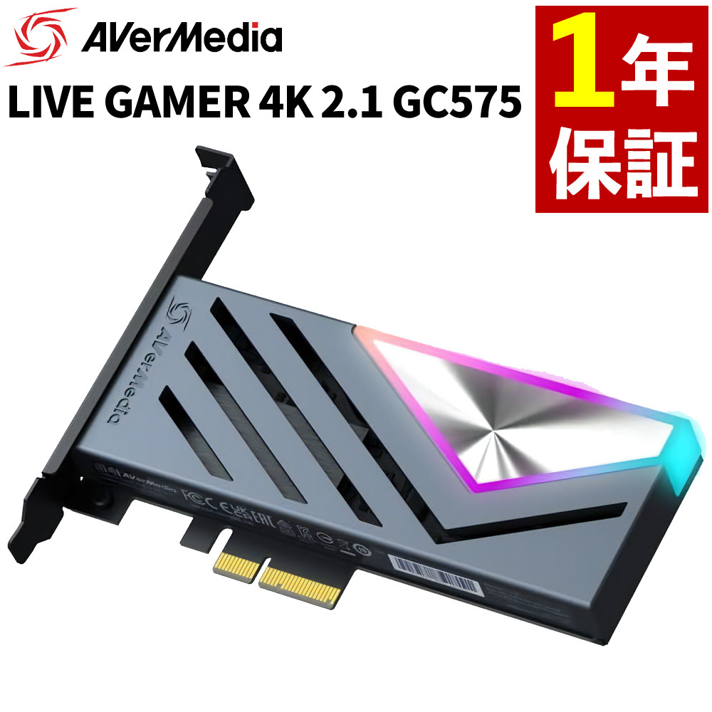 ビデオキャプチャー・キャプチャーボード AVerMedia LIVE GAMER 4K 2.1 GC575 4440-mtn-0058_1.jpg