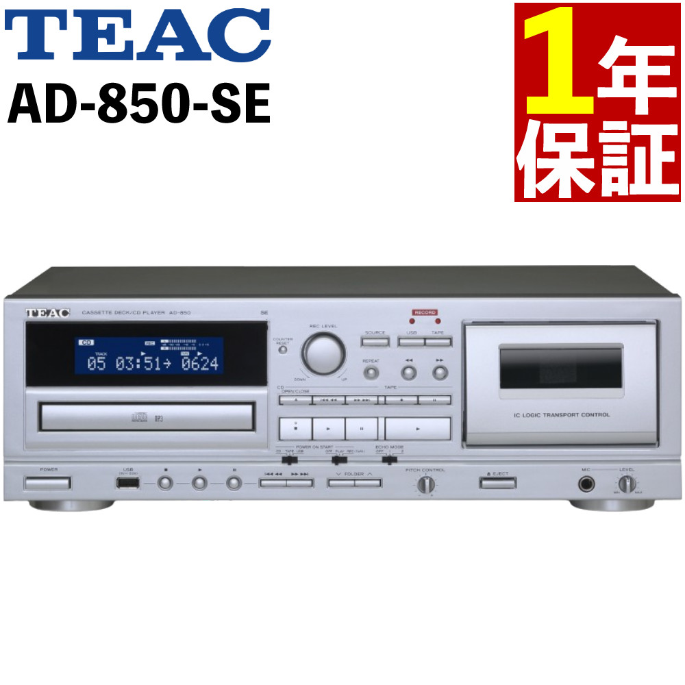 優良動作品・2022年製 TEAC カセット/CDプレーヤー AD-850-SE TEAC ティアック AD-850-SE(シルバー) カセットデッキ/CD