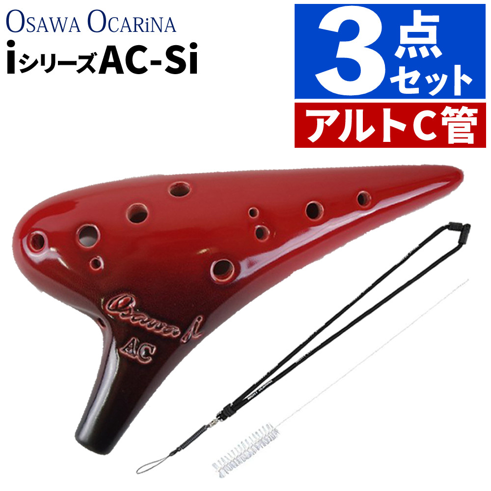 オカリナ　ケース付き 楽天市場】（ストラップ＆おそうじブラシセット）オカリナ