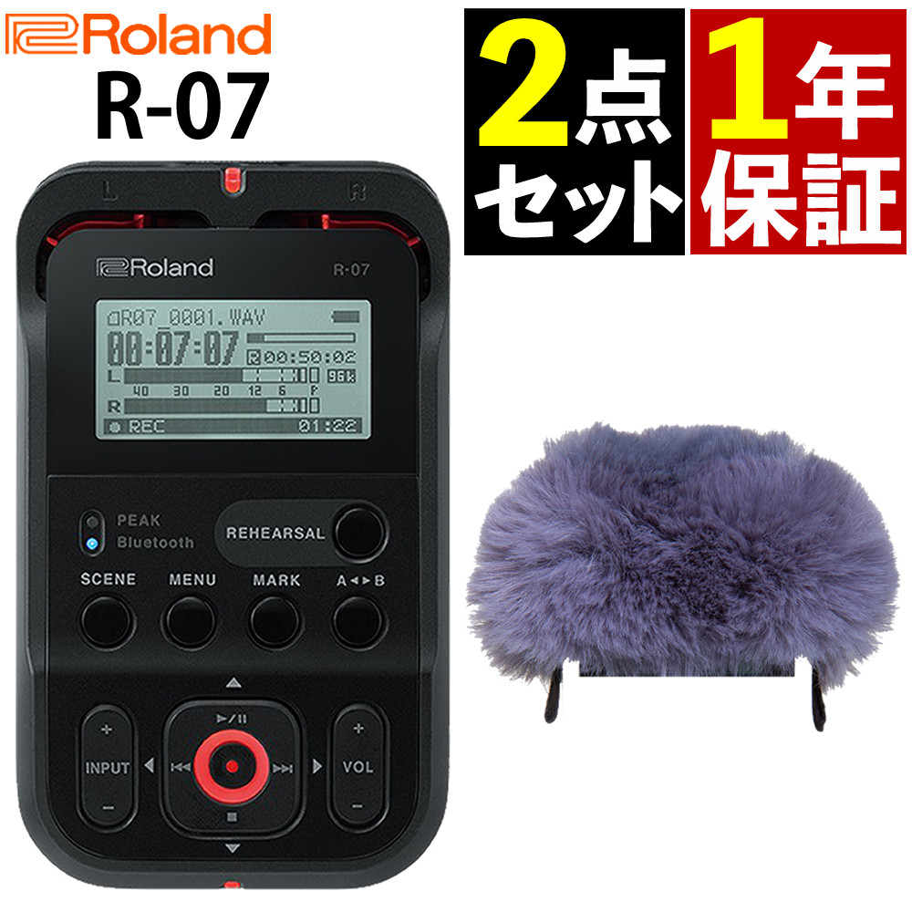 【ウインドスクリーン付き】ローランド R-07 BK ブラック R-07専用 ウィンドスクリーン セット R07-WS Roland Bluetooth （ラッピング不可）