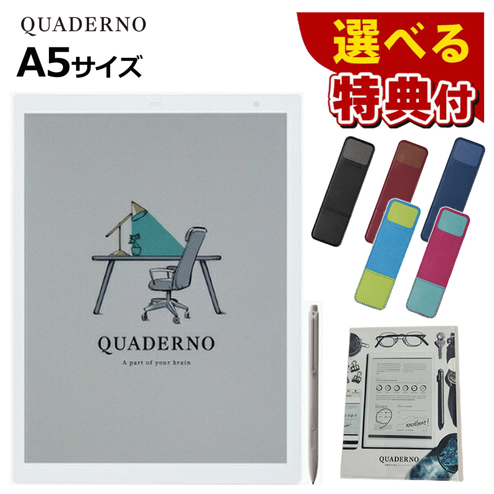 楽天市場】富士通 10.3型フレキシブル電子ペーパー QUADERNO A5サイズ