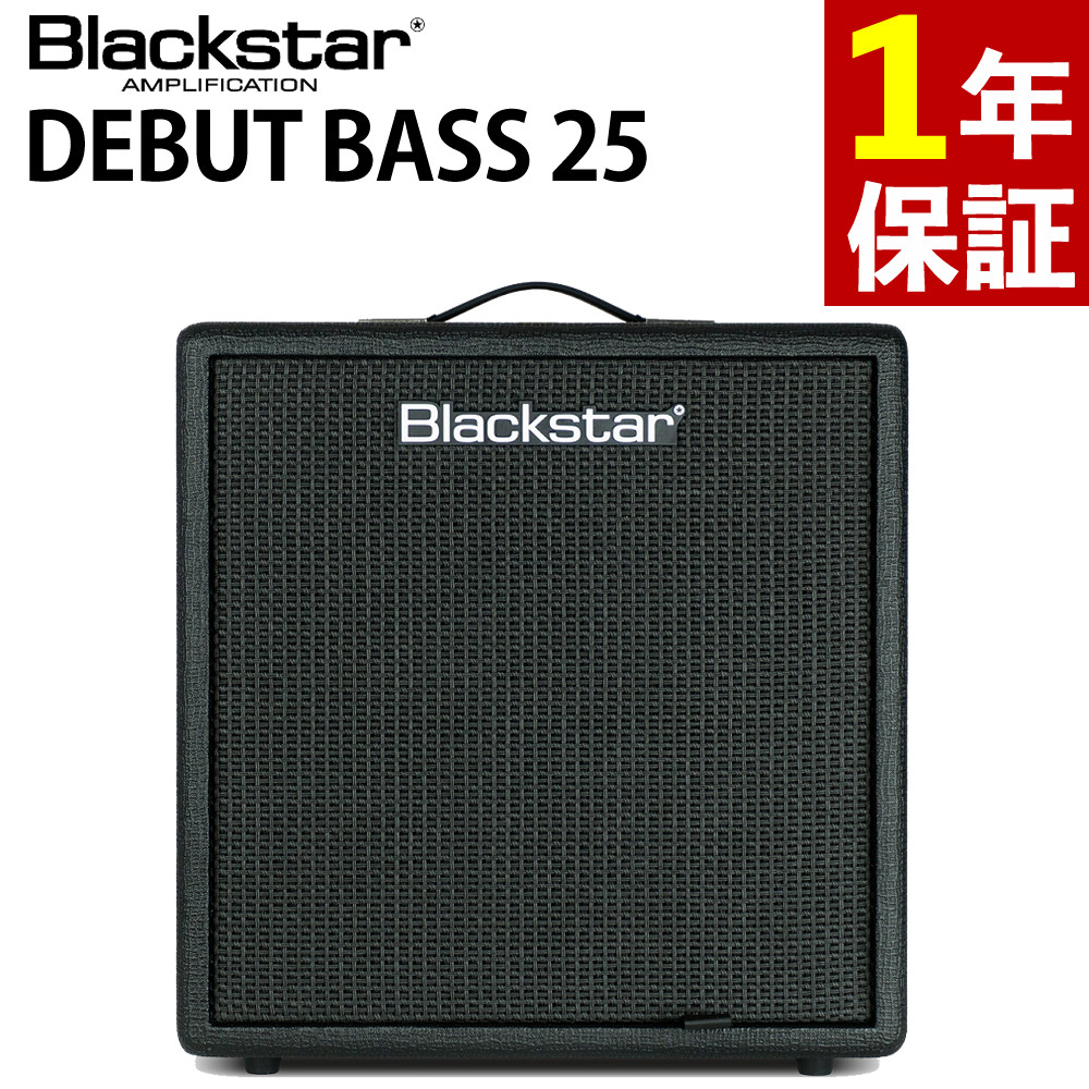 ブラックスター ベースアンプ Debut Bass 25 Blackstar （ラッピング不可）