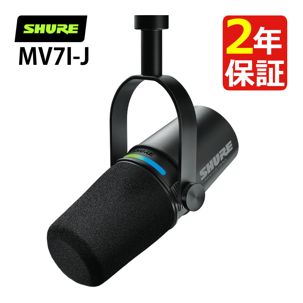 【美品】SHURE MV7 ダイナミックマイク USB/XLR対応＋オマケ付 Amazon.co.jp: Shure MV7 USB Podcast Microphone for