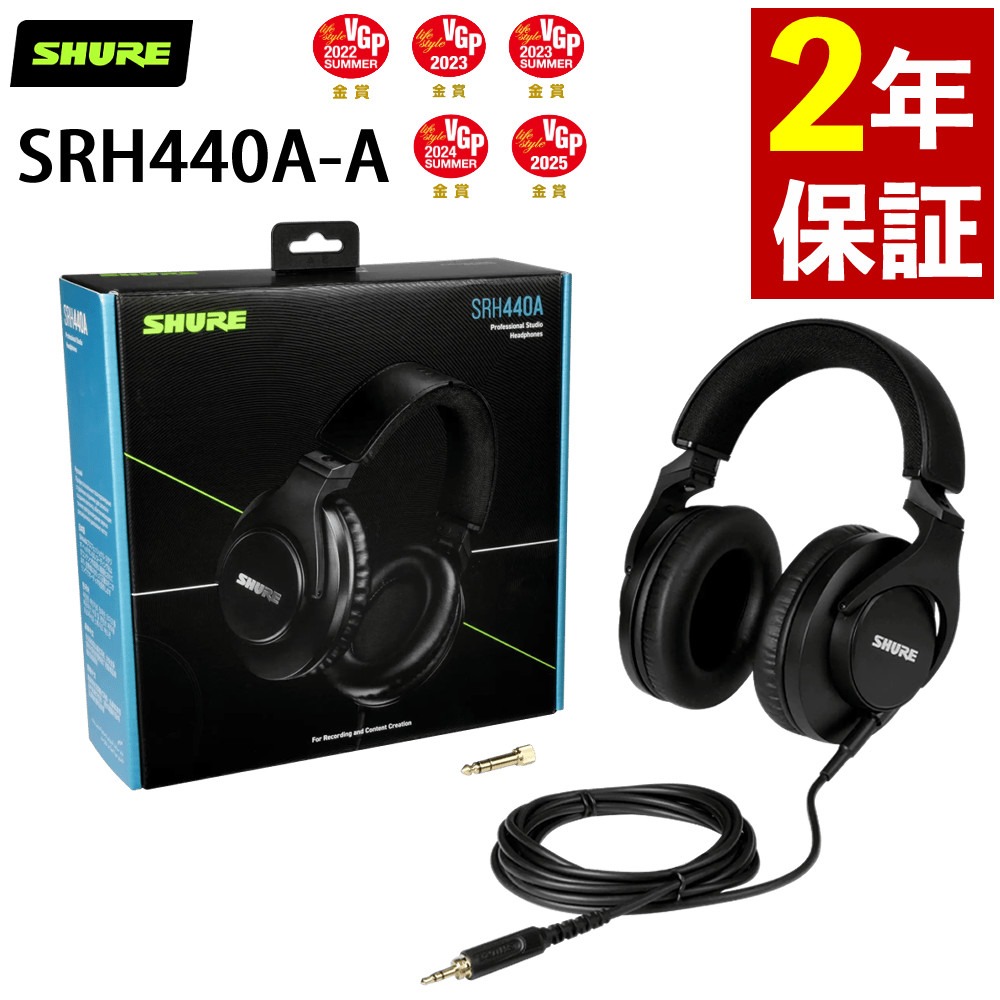 楽天市場】【正規販売店】シュア SRH440A-A ヘッドホン