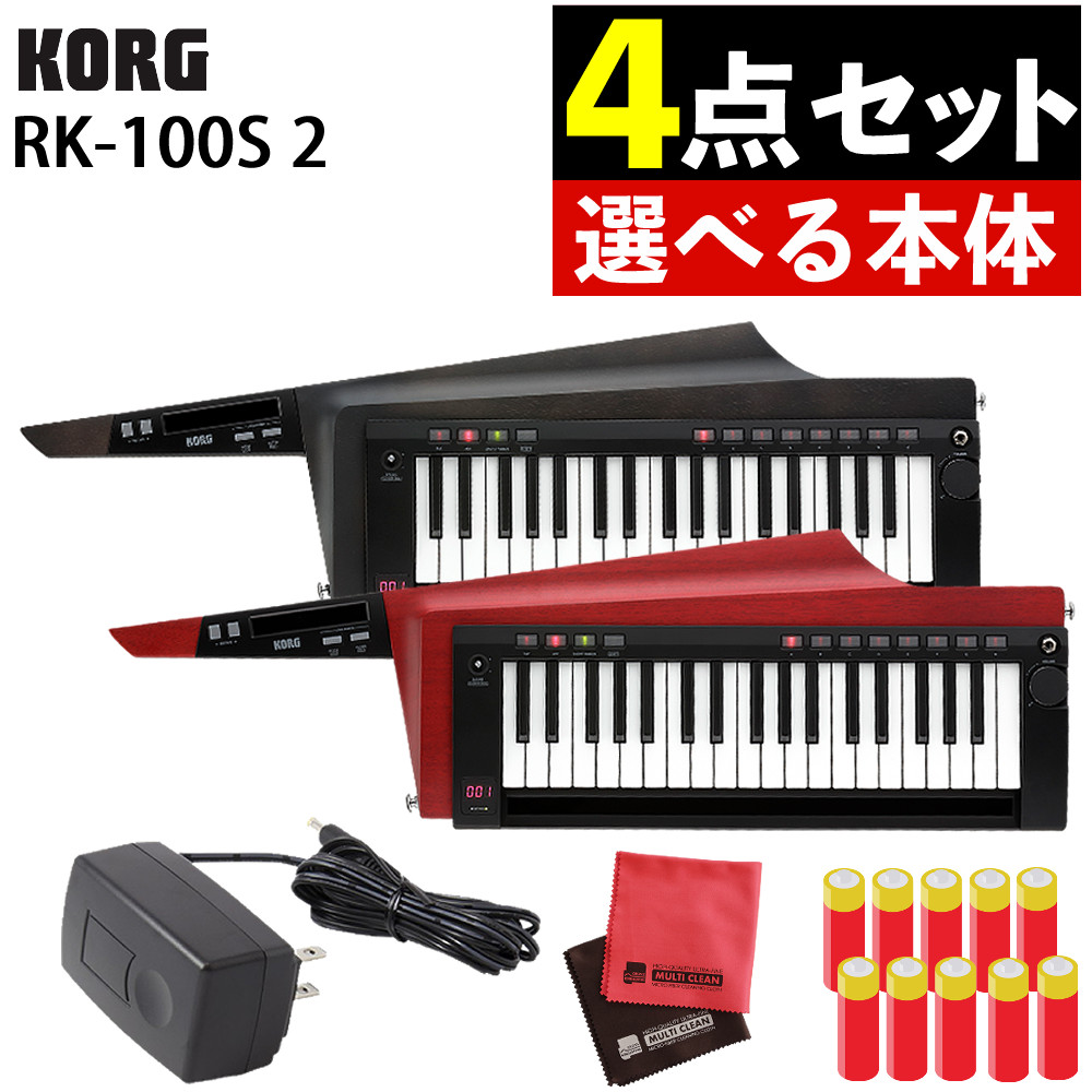 コルグ KEYTAR RK-100S 2 ブラック/レッド 専用アダプター 電池 クロス付き セット KORG 軽量 収納バッグ対応（ラッピング不可）