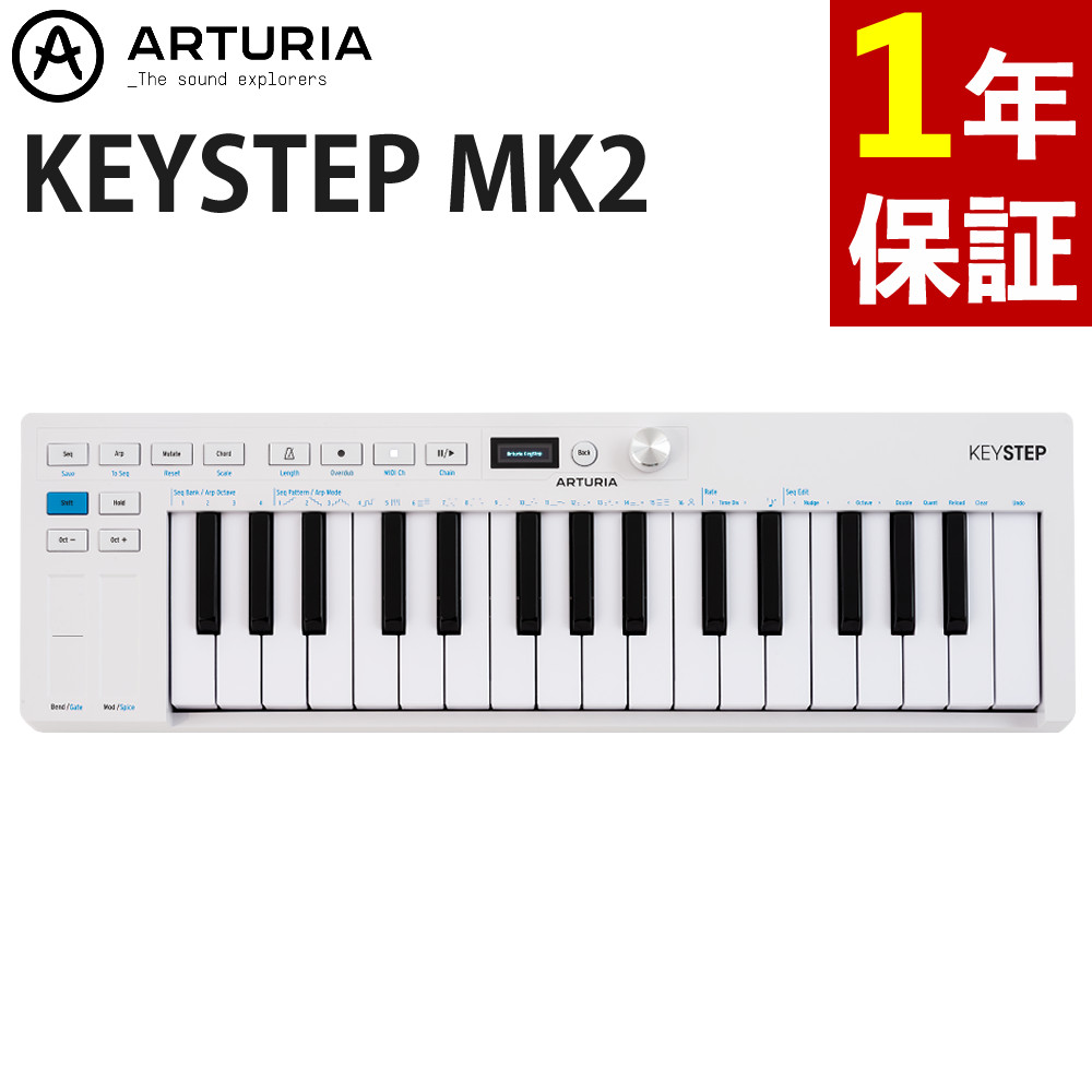 楽天市場】ARTURIA KEYSTEP MK2 32鍵盤 シーケンサー ユニバーサル