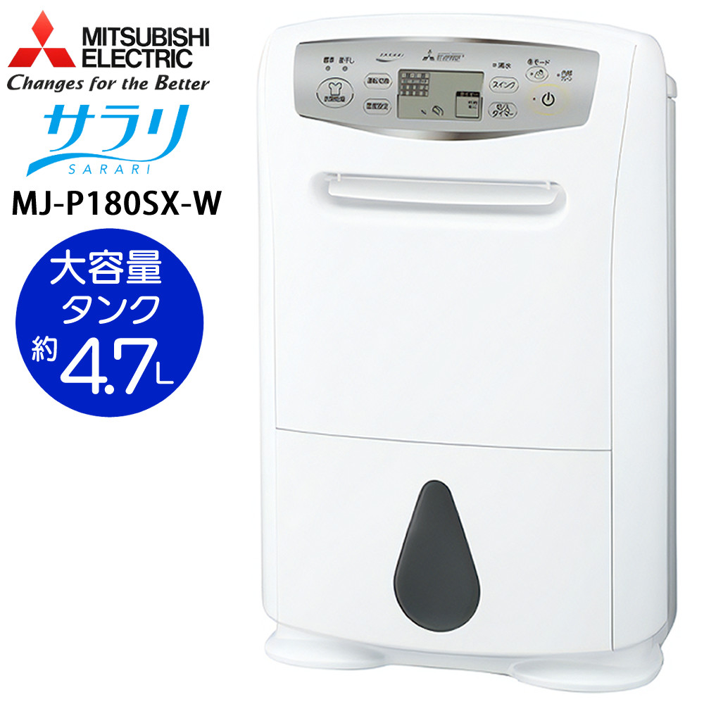 楽天市場】MJ-P180SX(W) 三菱電機 衣類乾燥除湿機 衣類乾燥機 除湿機