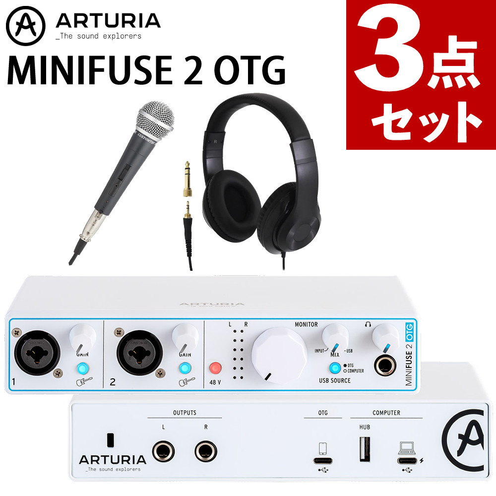 【マイク＆ヘッドホン付き】アートリア オーディオインタフェース MINIFUSE 2 OTG CM-2000 ダイナミックマイク HP-CT1 ヘッドホン 配信 録音 高音質 ARTURIA（ラッピング不可）