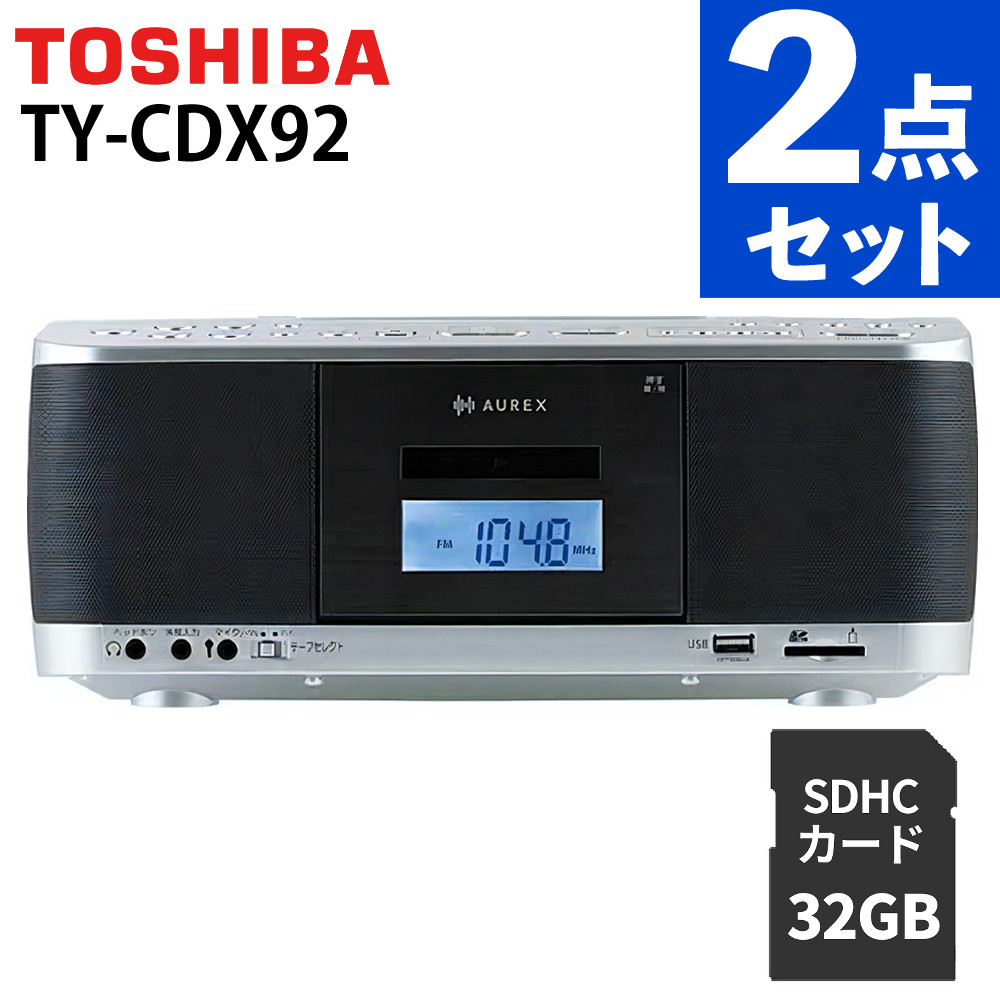 楽天市場】【SD32GB付き】東芝 CDラジカセ AUREX TY-CDX92(S) シルバー