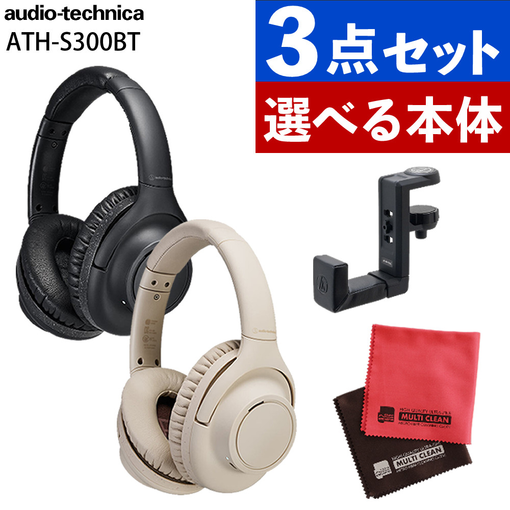 オーディオテクニカ ワイヤレスヘッドホン ATH-S300BT Bluetooth 有線対応 マイク付き 有線無線両用 ノイズキャンセリング 折りたたみ 軽量 高音質 イヤーパッド ブラック ベージュ（ラッピング不可）｜デジタルライフ