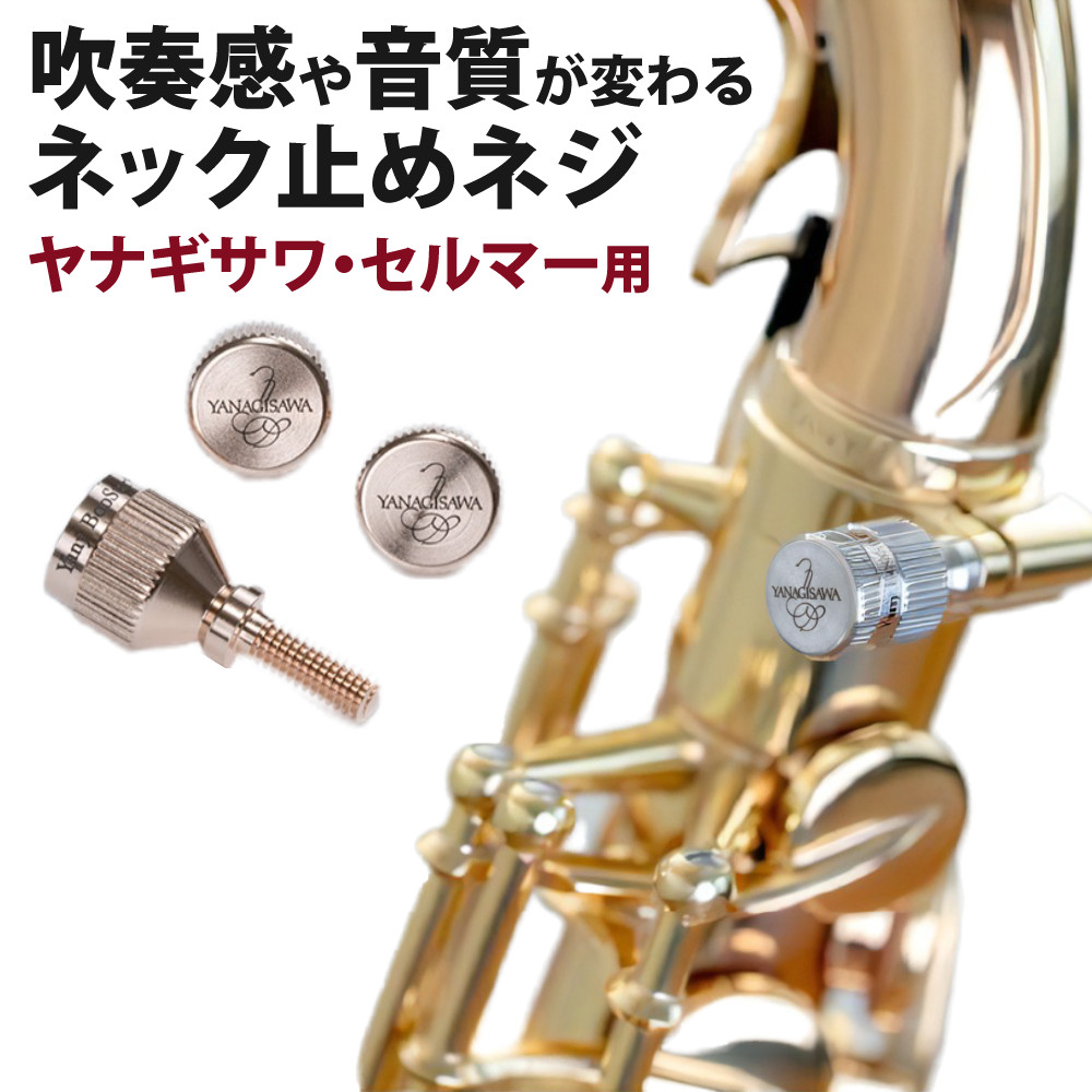ヤニーブースター ネックスクリュー Pink Gold Plate ヤナギサワ・セルマー用 Yany BooStar ネック止めネジ YANAGISAWA SELMAR ヤナギサワ製 ピンクゴールドプレート（デジタルライフ）