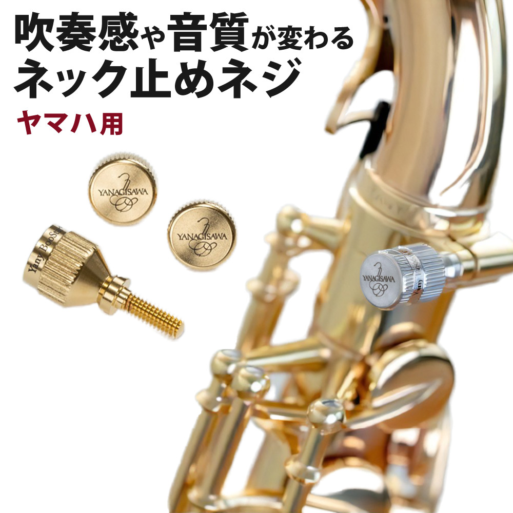 ヤニーブースター ネックスクリュー Gold Plate ヤマハ用 Yany BooStar ネック止めネジ YAMAHA ヤナギサワ製 ゴールドプレート（デジタルライフ）