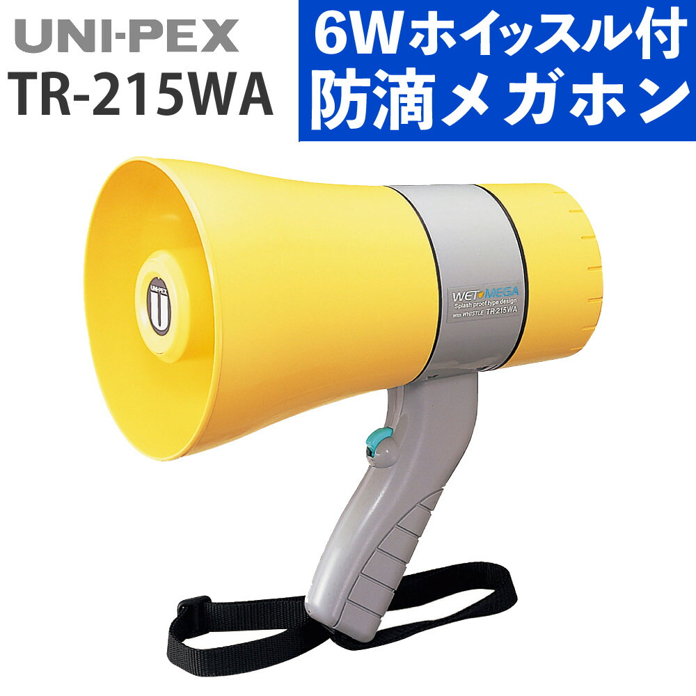 UNI-PEX メガホン ホイッスル付防滴メガホン TR-215WA IP65 防滴 防塵 軽量 ユニペックス（ラッピング不可）（デジタルライフ）｜デジタルライフ 11,385円