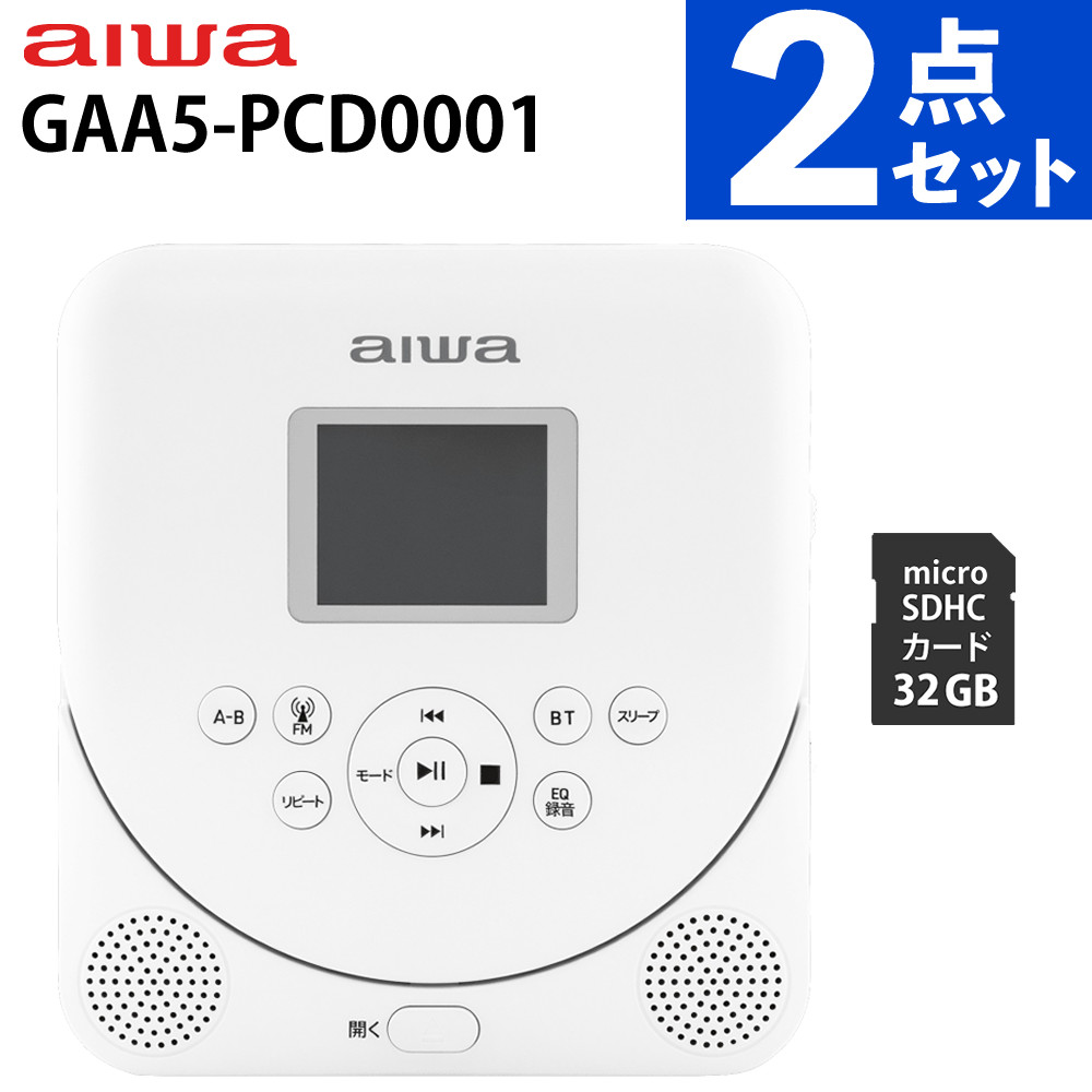 アイワ ポータブルCDプレーヤー GAA5-PCD0001 32GB Class10 SDカード 2点セット aiwa （ラッピング不可）（デジタルライフ）