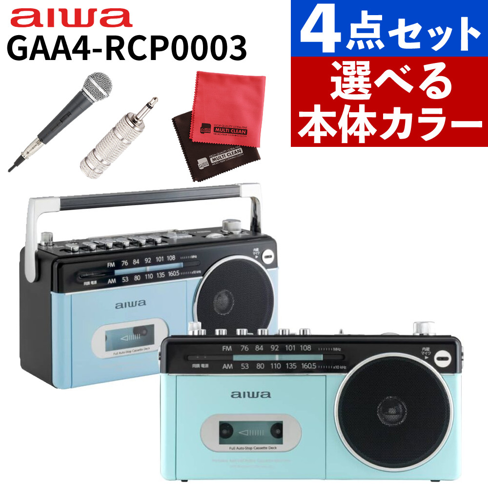 【選べる本体カラー】aiwa ラジカセ audio-G RCP3 GAA4-RCP0003 Bluetooth USB録音 microSD録音 マイク 変換コネクター クロス付き アイワ（ラッピング不可）（デジタルライフ）｜デジタルライフ