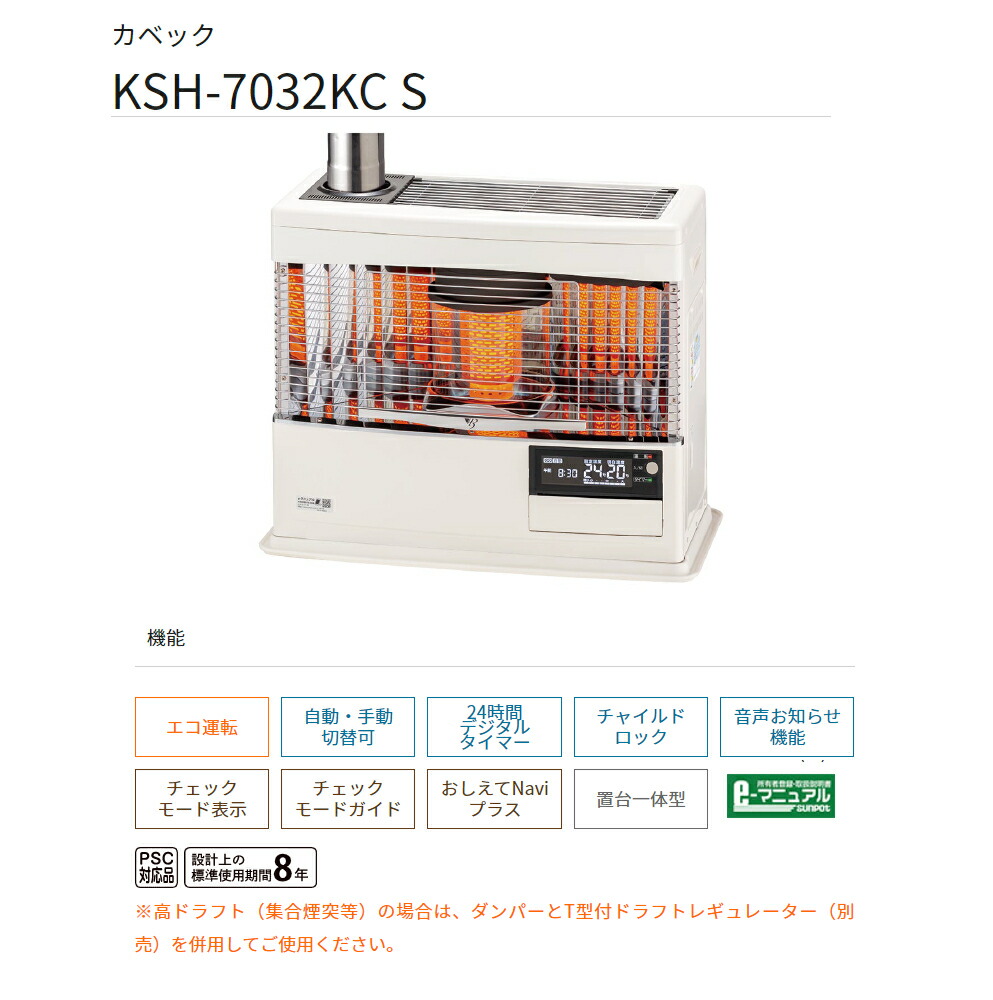 煙突式カベック エコ運転 Ksh 7032kcs W 自動 手動切替可 暖房機 数量限定 チャイルドロック 音声お知らせ機能 デジタルライフ文字が見やすい サンポット Ff式 サンポット Ksh 7032kcs W 24時間デジタルタイマー 置台一体型 快適家電デジタルライフ 快適家電