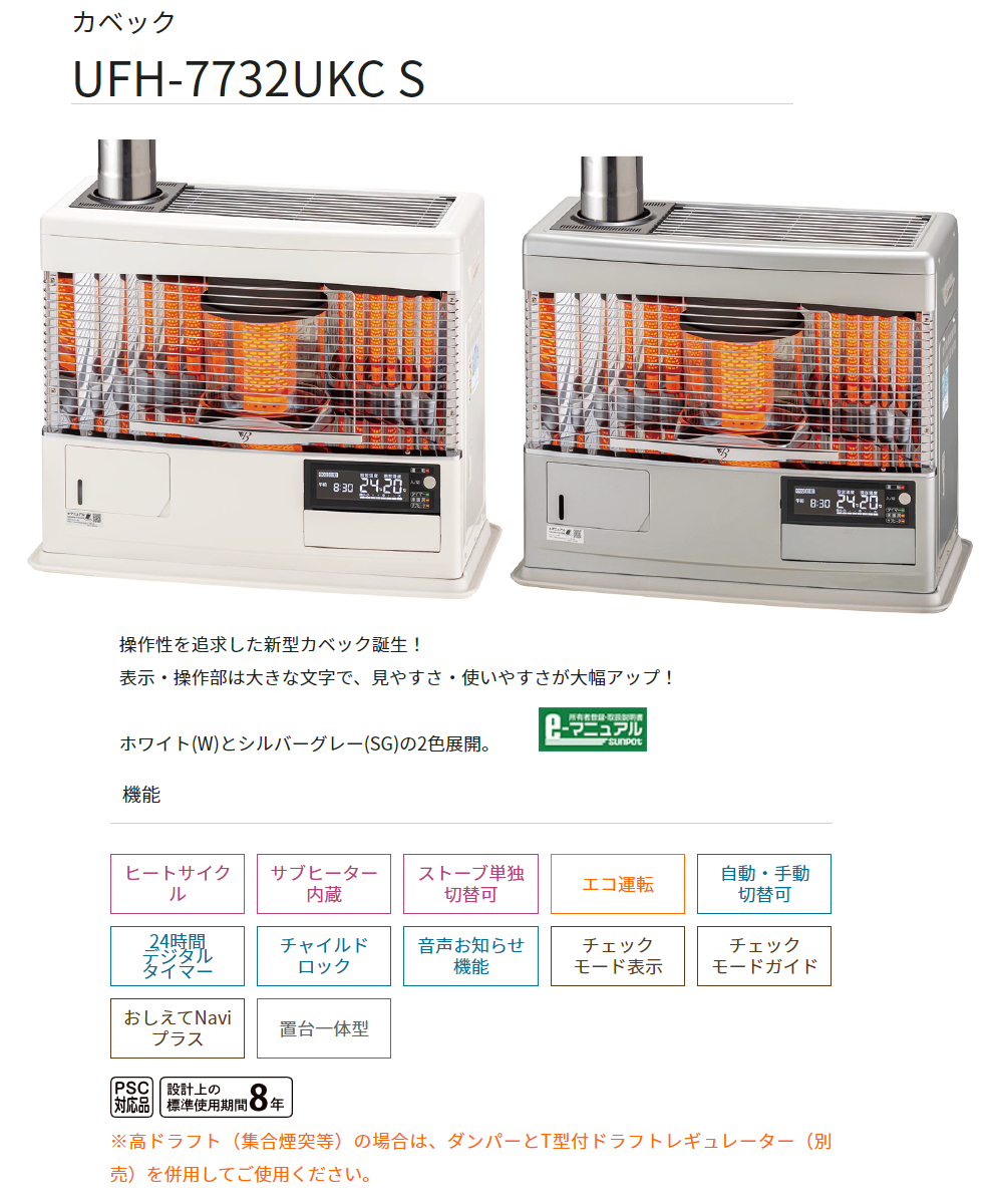 楽天市場 石油暖房機 サンポット Ufh 7732ukcs Sg 煙突床暖 カベック ラッピング不可 快適家電デジタルライフ 快適家電 デジタルライフ