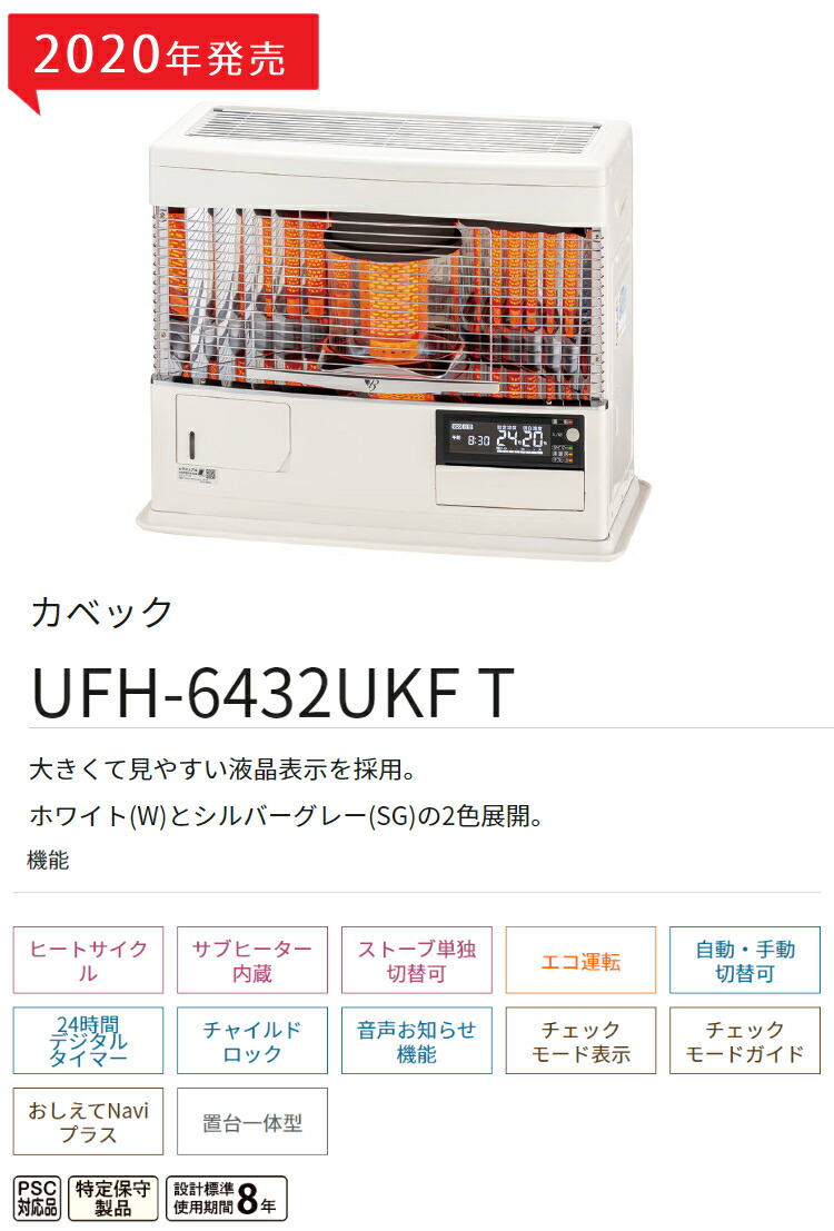 楽天市場 ストーブ サンポット Sunpot Ufh 6432ukft W Ff床暖 年モデル カベック ホワイト 大きくて見やすい液晶表示 快適家電デジタルライフ 快適家電 デジタルライフ