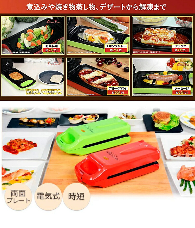 両面ホットプレート イーチャンス エクスプレスクッカー レッド 時短料理 グリル料理 炒め物 オムレツ ホットケーキ おやつ インスタ映え お手入れ簡単 コンパクト 快適家電デジタルライフ Kanal9tv Com