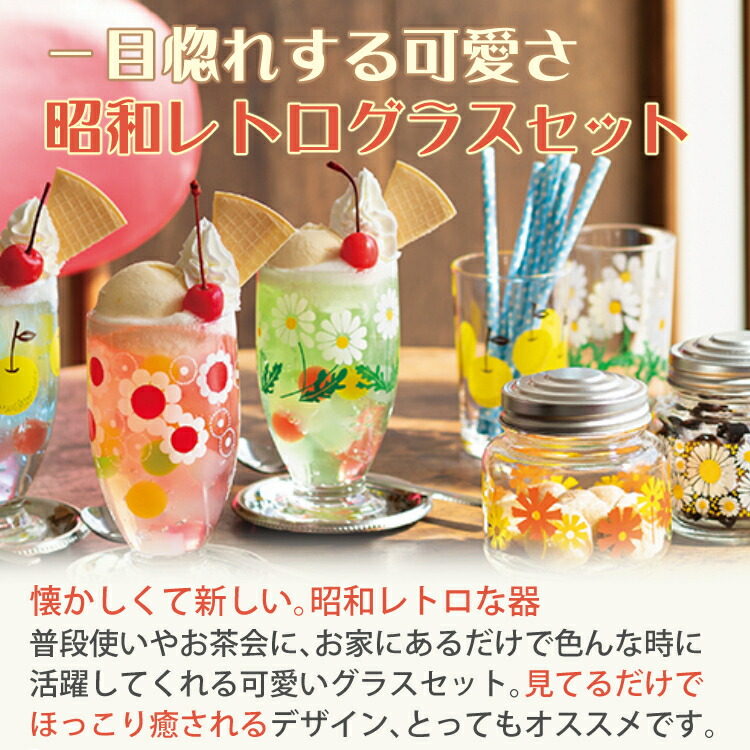 楽天市場 セット アデリアレトロ 中コップ 4種 アリス 野ばな 花まわし 花ざかり 昭和 レトロ アンティーク クラシカル 花柄 昭和 おしゃれ オシャレ カフェ かわいい エモい 快適家電デジタルライフ 快適家電 デジタルライフ