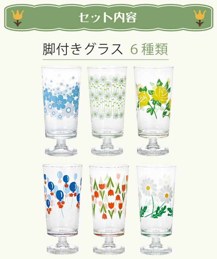 コップ グラス ポップ ギフト かわいい タンブラー ガラス モダン プレゼント 70年代 おしゃれ 花 レトロ 5点セット アデリア 脚付きグラス グラス ラプソディー 野ばな コレック 風船 マスカレード 昭和 レトロ アンティーク クラシカル 花柄 昭和 おしゃれ