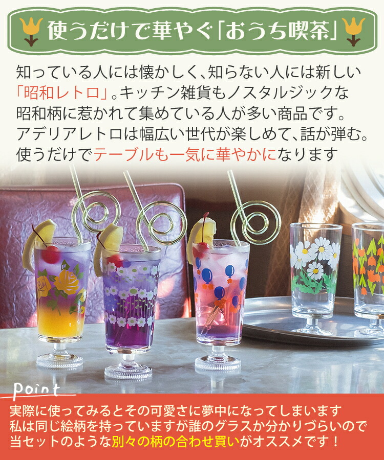 コップ グラス ポップ ギフト かわいい タンブラー ガラス モダン プレゼント 70年代 おしゃれ 花 レトロ 5点セット アデリア 脚付きグラス グラス ラプソディー 野ばな コレック 風船 マスカレード 昭和 レトロ アンティーク クラシカル 花柄 昭和 おしゃれ コップ グラス ポップ ギフト かわいい タンブラー ガラス モダン プレゼント 70年代 おしゃれ 花 レトロ 5点セット アデリア 脚付きグラス グラス ラプソディー 野ばな コレック 風船 マスカレード 昭和 レトロ アンティーク クラシカル 花柄 昭和 おしゃれ