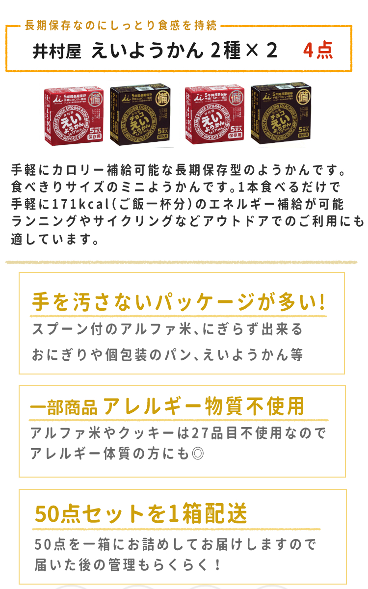 携帯食 井村屋 非常食 まとめ 長期保存食 アソート 届いたらすぐに収納できるトランクカーゴセット オリジナルセット 車 まとめ アソート 非常食セット 大雪の車での立往生にも 備えて安心 備え 快適家電デジタルライフ 快適家電 備蓄食 保存食 非常食 立ち往生