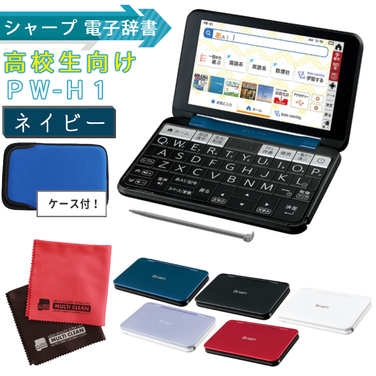 電子辞書BRAIN高校生モデル(6教科対応)PW-H1-B 2021年発売モデル