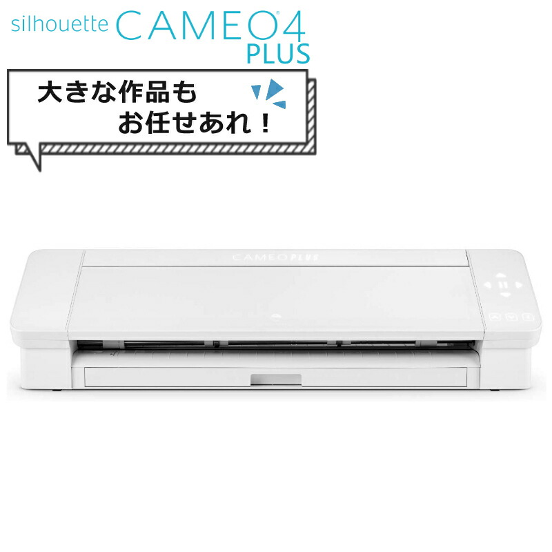 ファッションデザイナー グラフテック シルエット カメオ4プラス 15インチ SILH-CAMEO-4-PLUS-J GRAPHTEC CAMEO4  PLUS カッティング マシーン 小型 ステッカー ラベル オフィス 店舗 家庭用 ロゴ プロッター デジタルライフ ラッピング不可 fucoa.cl