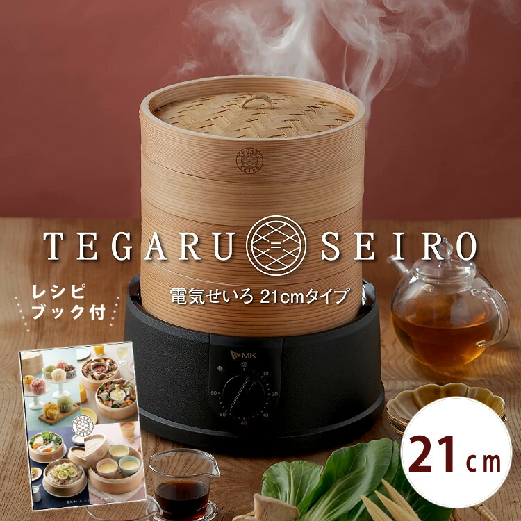 楽天市場】電気せいろ 蒸し器 21cm MK エムケー精工 EM-215K