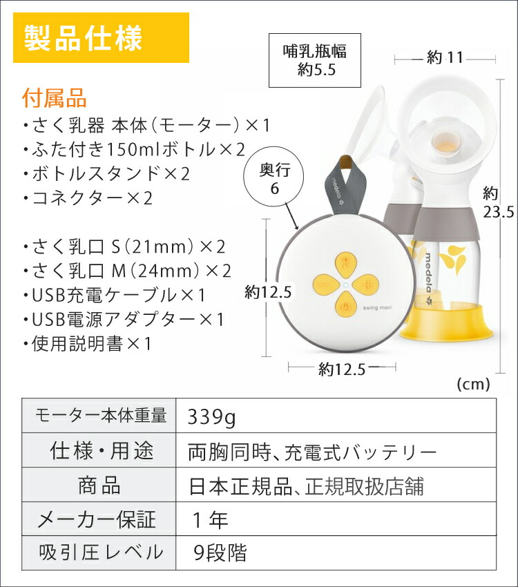 セット medela(メデラ) スイング フレックス 電動搾乳機（シングルポンプ）の通販 by まるこ's shop｜ラクマ サイズ -  shineray.com.br