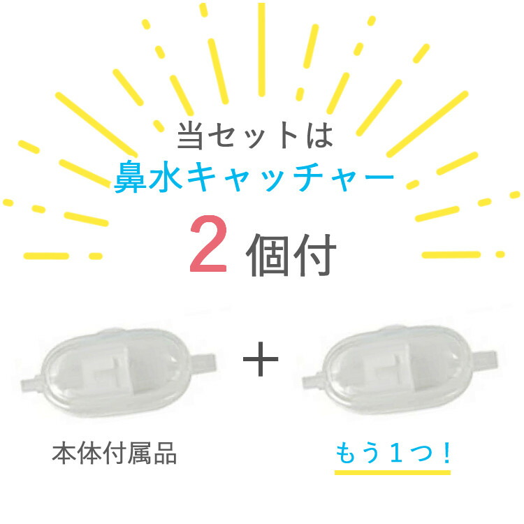 市場 本体 ピジョン pigeon 電動鼻水吸引器 電動鼻吸い器 オプション品 鼻水キャッチャー キャッチャーセット