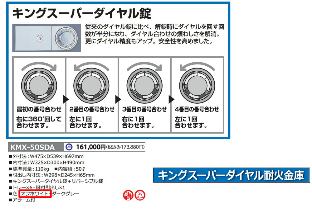 新品本物 引き取り費込 設置費込 防水ケース付 日本アイ エス ケイ キングスーパーダイヤル耐火金庫 KMX-50SDA オフホワイト メーカー直送  ラッピング不可 DL fucoa.cl