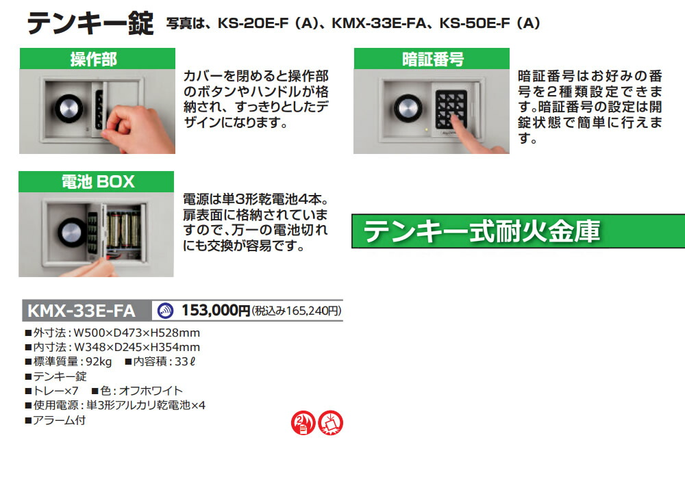 品質が完璧 引き取り費込 設置費込 防水ケース付 日本アイ エス ケイ テンキー式耐火金庫 KMX-33E-FA オフホワイト メーカー直送  ラッピング不可 DL fucoa.cl