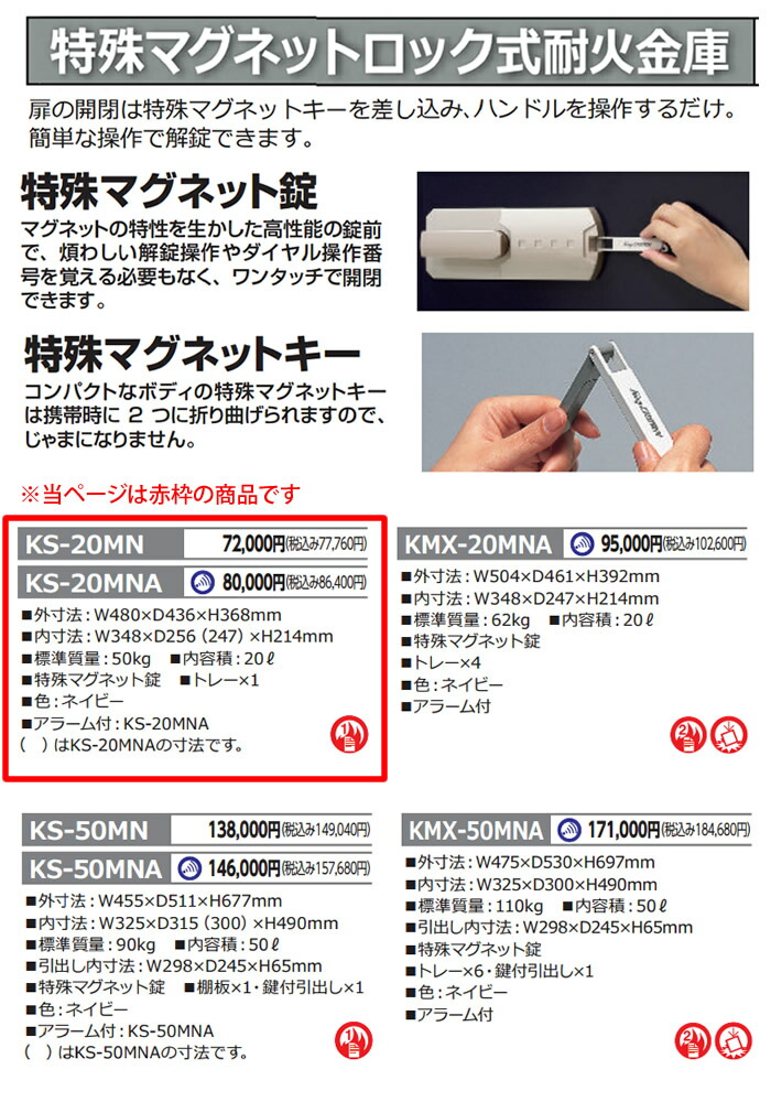 贈答 引き取り費込 設置費込 防水ケース付 日本アイ エス ケイ 特殊マグネット式耐火金庫 KS-20MNA メーカー直送 ラッピング不可 DL kay