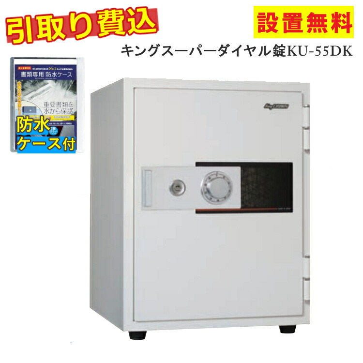 オフホワイ】 設置費込 日本アイエスケイ・旧キング工業（キングスーパーダイヤル耐火金庫）KS-50SDA オフホワイト メーカー直送 アラーム付（代引 不可）1年保証 ホームショッピング 通販 PayPayモール アイ・エス