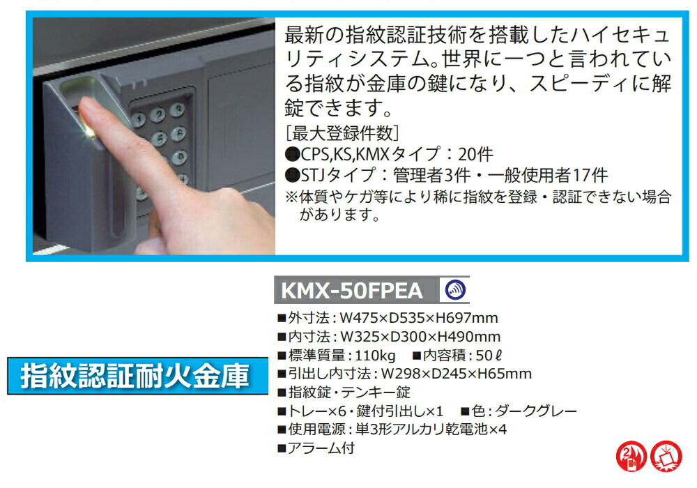 (設置費込・防水ケース付)日本アイ・エス・ケイ(指紋認証耐火金庫)KMX-50FPEA(メーカー直送)(ラッピング不可)(DL)