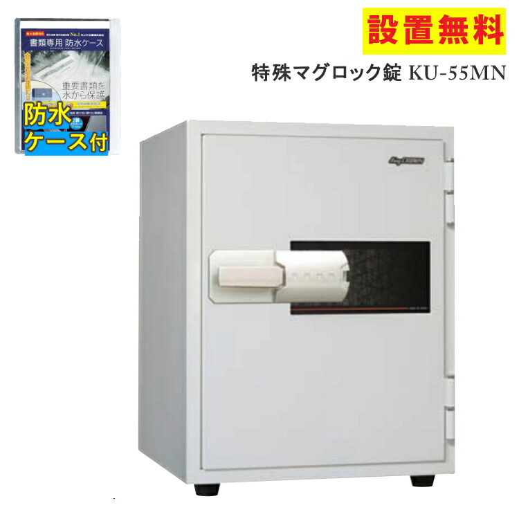 97%OFF!】 設置費込 防水ケース付 日本アイ エス ケイ KU-55MN ゆとり