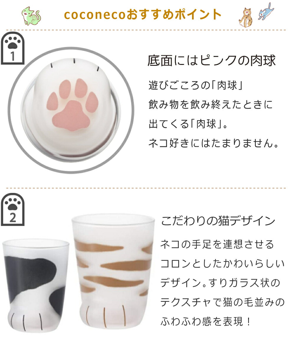 アデリア ここねこ(coconeco) 子猫 グラス 4点セット ミケ トラ