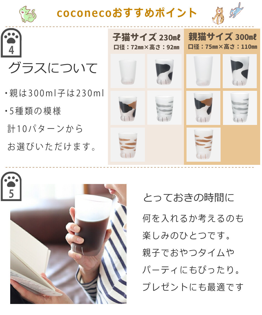 ♡新品♡猫足グラス　4種類セット Amazon | タンブラー ここねこグラス coconeco 親猫 [ 300ml / 4