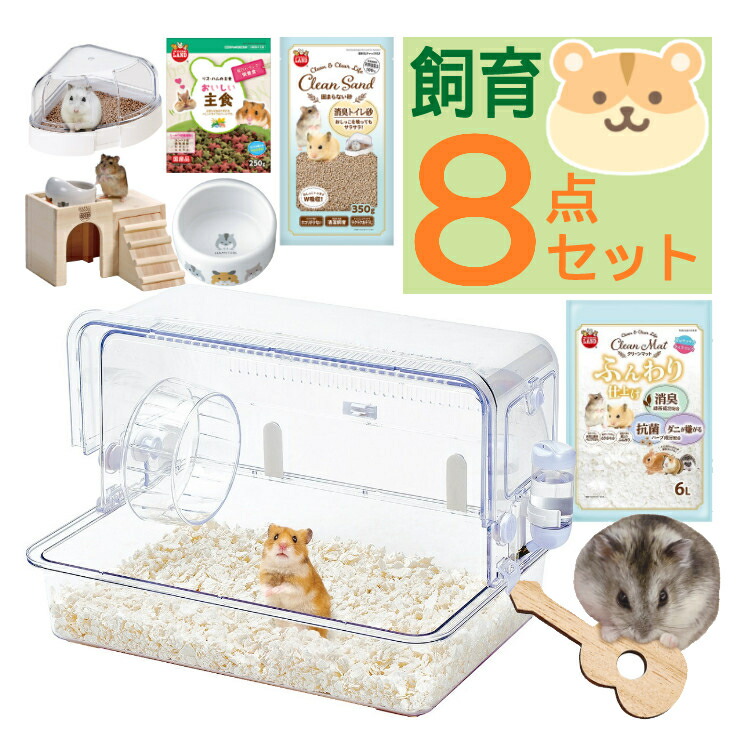 ハムスター飼育8点セット 楽天市場】(8点セット) ハムスター 飼育セット マルカン ゲージ