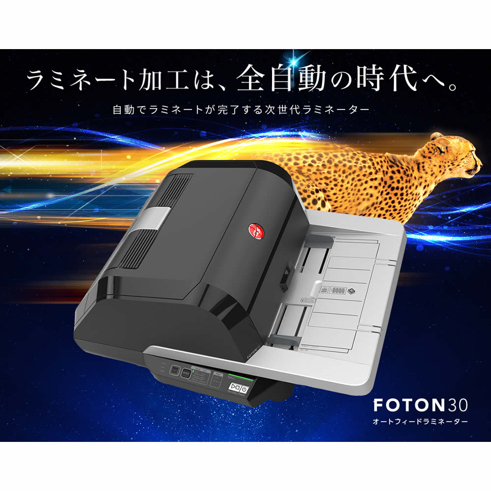 超人気 税込 送料無料 ラミネーター オフィス機器 100mフィルムカートリッジ 角丸パンチセット アコ ブランズ ジャパン ラミネーター Glmfoton30 オートフィードラミネーター Foton30 ラッピング不可 快適家電デジタルライフ