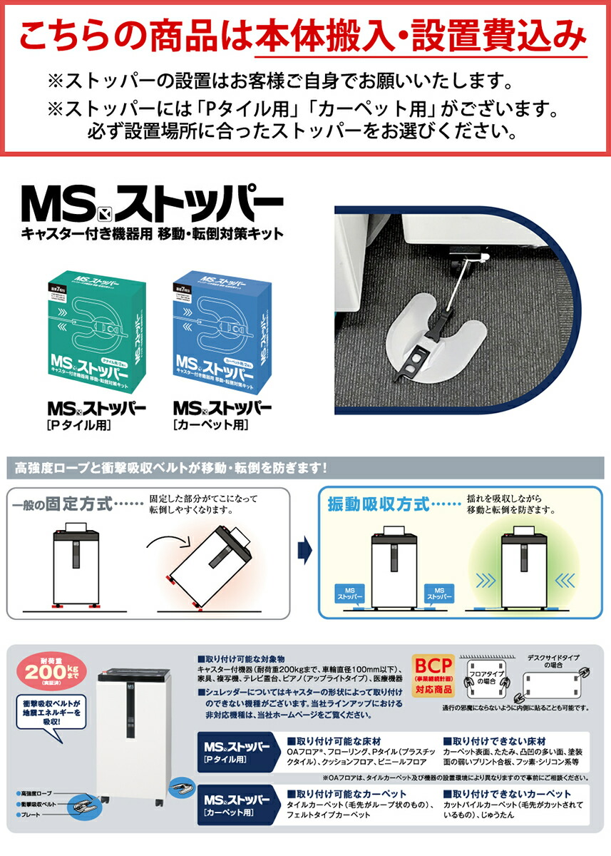 新しい到着 楽天市場 搬入設置費込 地震対策 移動 転倒 耐震キット Pタイル用 付 明光商会 シュレッダー Msd F500dm オフィスシュレッダー データメディア専用機 破砕方式 Msdシリーズ メーカー直送 ラッピング不可 快適家電デジタルライフ 快適