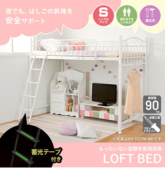 沖縄 離島別途送料 ベッド メーカー直送 ラッピング不可 快適家電デジタルライフ 快適家電 プリンセスロフトベッド Kh 3526m Wh Kh 3526m Wh ベッド ホワイト 萩原株式会社 デジタルライフ 萩原株式会社 全高 135cm