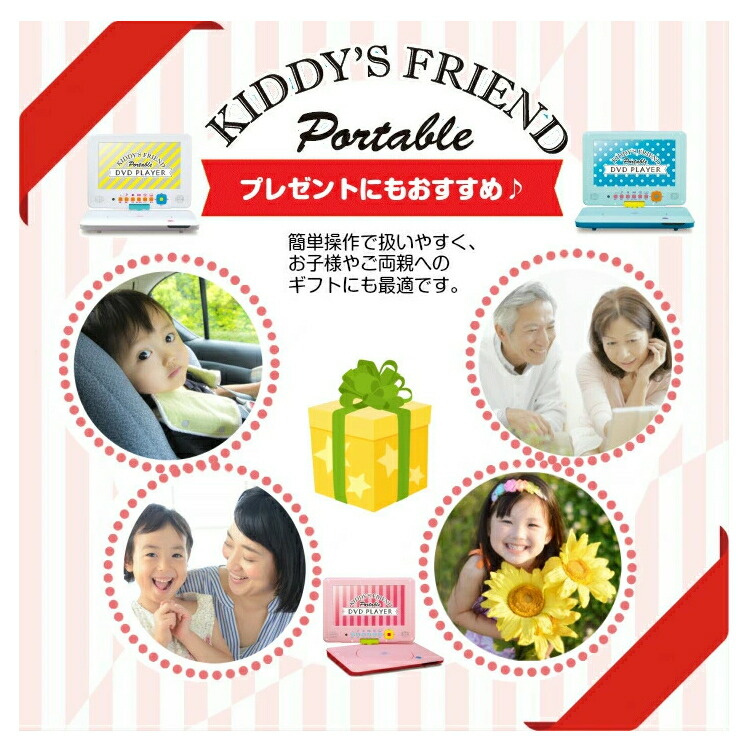 ポータブル Dvdプレーヤー Pdvd 9ksa 車載用カバー付き ホワイト ピンク ブルー 子供向け かわいい アズマ 快適家電デジタルライフ Rvcconst Com
