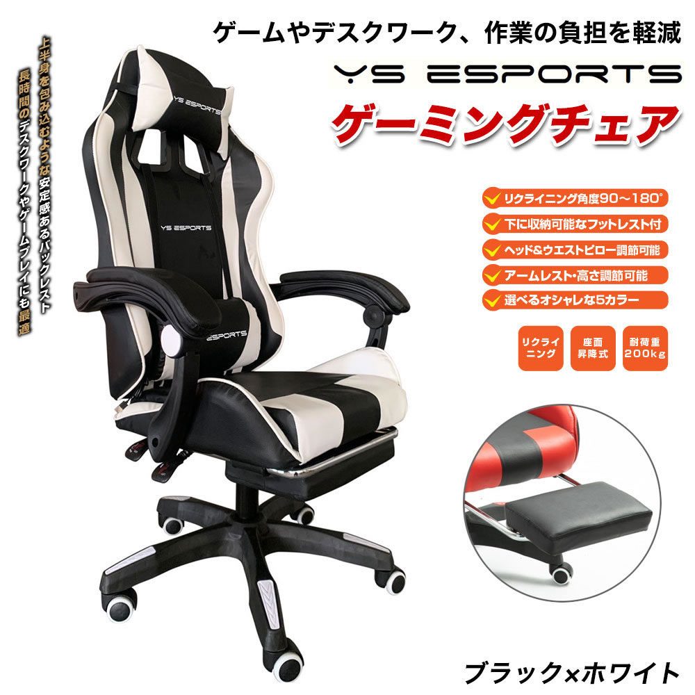 安い ゲーミングチェア Ys Esports ブラック ホワイト デスクチェア デスクワーク ワークチェア 在宅 イースポーツ Eスポーツ 作業 椅子 リクライニング 座面昇降式 耐荷重0kg ラッピング不可 輝く高品質な Babel Bkkbn Go Id
