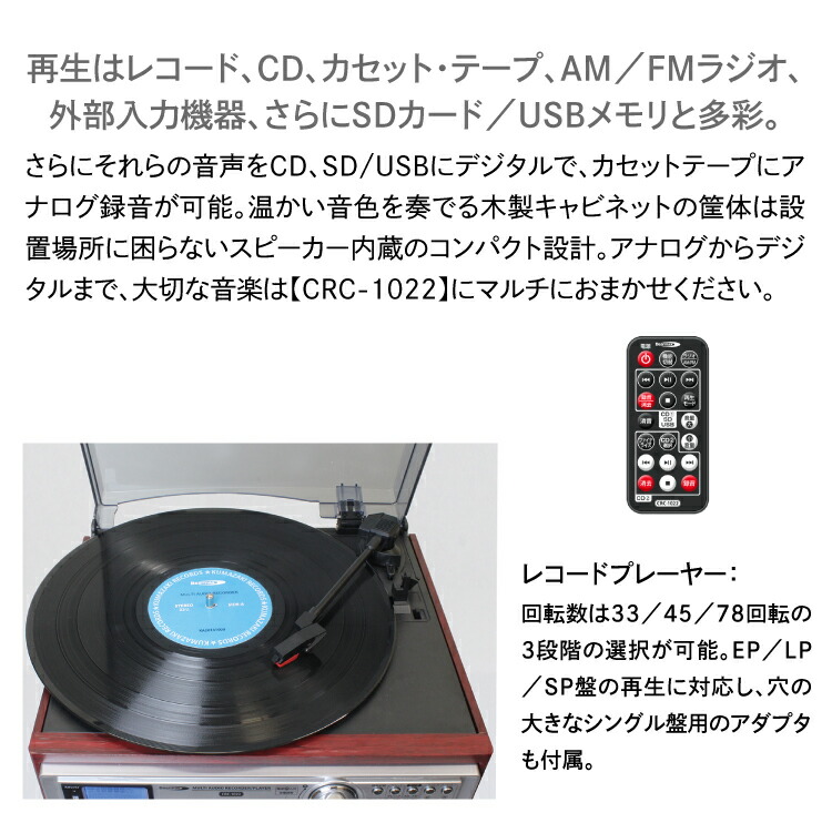 売却 カセット 可能 CD録音ができる 外部入力機器 CD 録音 アナログ クマザキエイム テープ ラッピング不可 SDカード マルチオーディオプレーヤー  AM デジタルライフ FMラジオ レコードプレーヤー CRC-1022 USBメモリ オーディオ