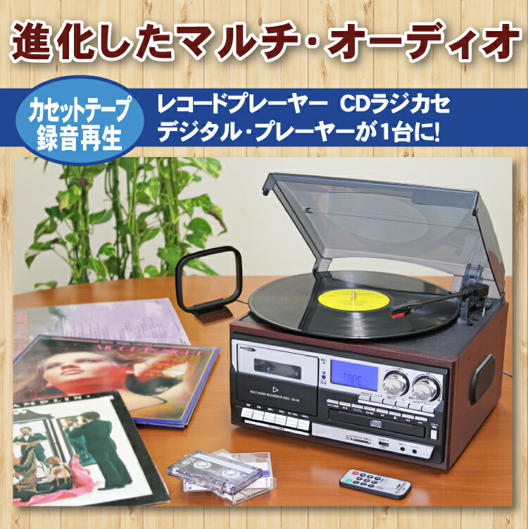 在庫処分大特価!!】 オーディオレコーダー マルチオーディオレコーダー MA-89 クマザキエイム レコード CD カセット テープ AM FM  ラジオ 外部機器 SDカード USB メモリ 録音 可能 ラッピング不可 デジタルライフ fucoa.cl