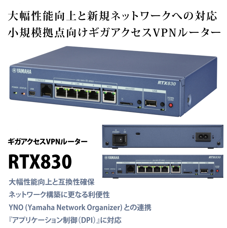 日本に ヤマハ 10ギガアクセスVPNルーターRTX1300