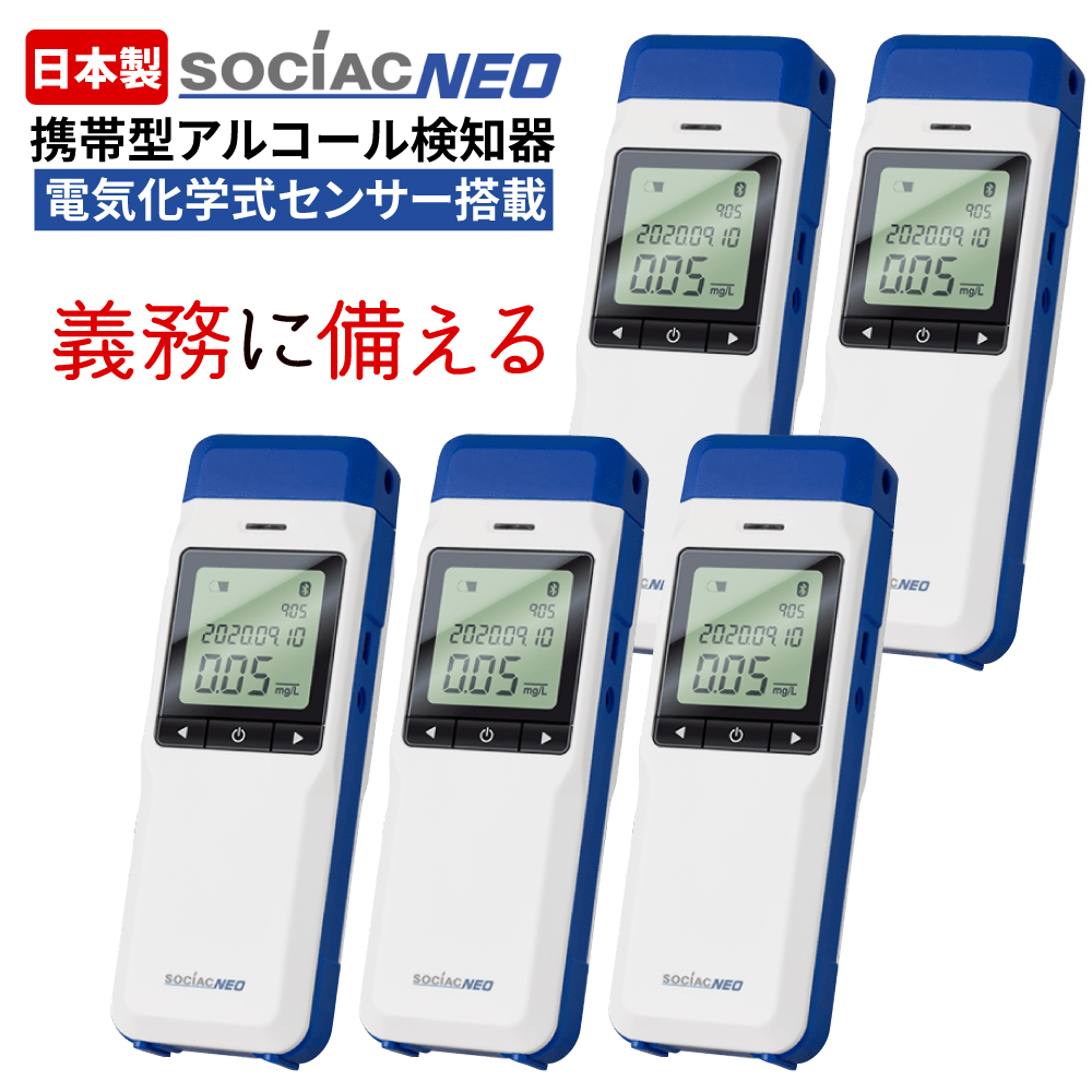 90%OFF!】 アルコール検知器 ソシアックsc-202 13台セット nascd.edu.bd